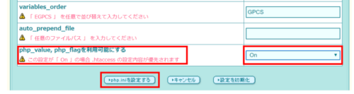 ロリポップの設定画面
